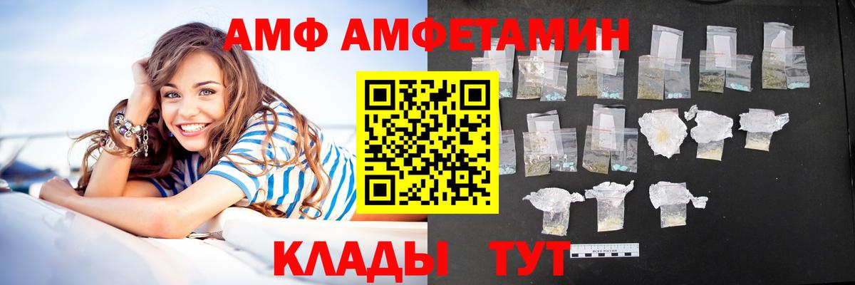 АМФ Premium  Вход с VPN  Amphetamine  Amphetamine  Дедовск 