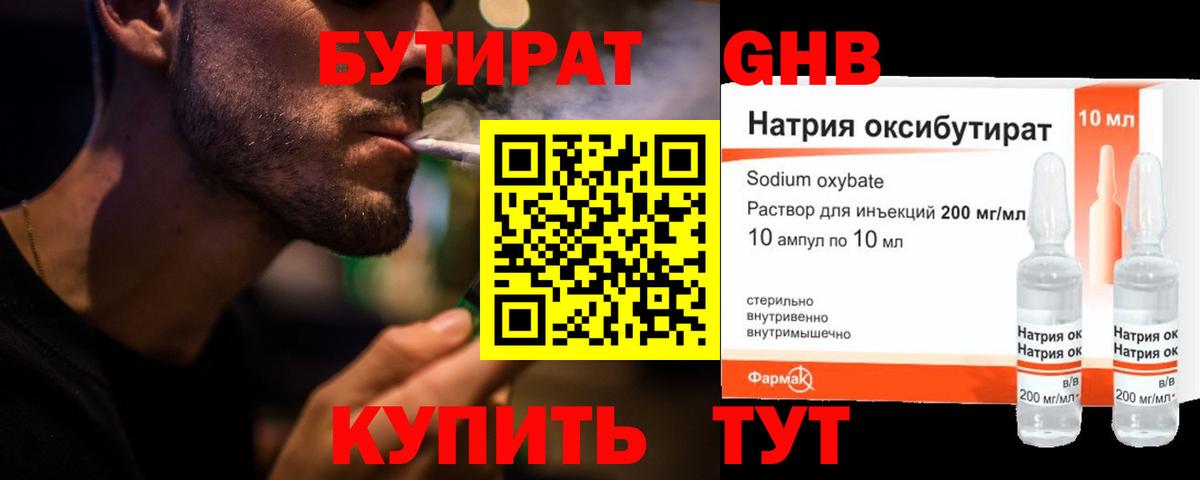 Бутират бутандиол Дедовск