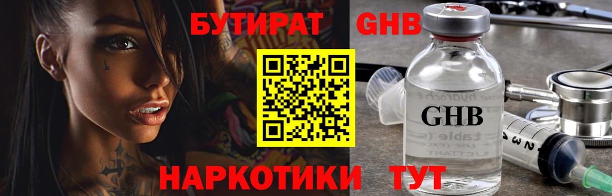 БУТИРАТ  БУТИРАТ Butirat  Вход с VPN  Дедовск 