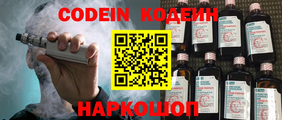 Кодеиновый сироп Lean напиток Lean (лин)  Вход с VPN  Дедовск 