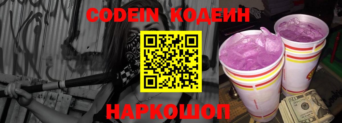 Кодеиновый сироп Lean напиток Lean (лин) Дедовск