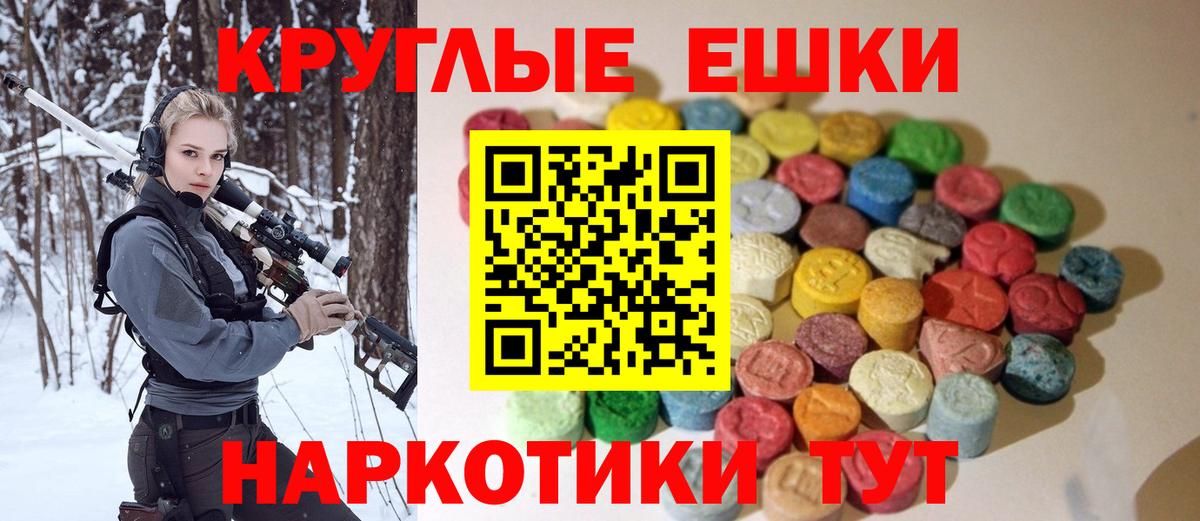 Экстази круглые Дедовск