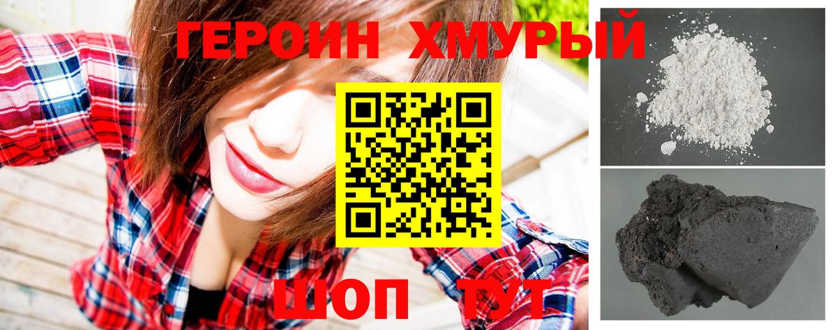 Героин  Героин хмурый  Вход с VPN  Дедовск 