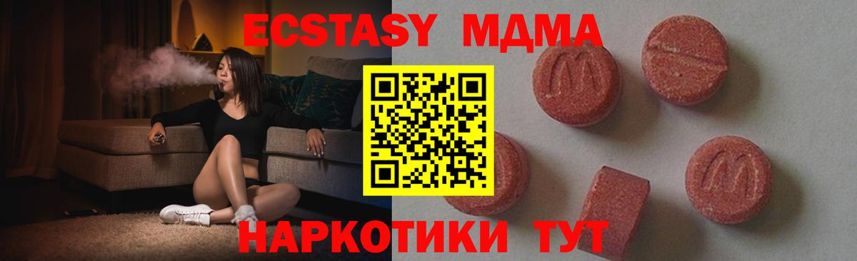 МДМА  МДМА молли  Вход с VPN  MDMA crystal  Дедовск 