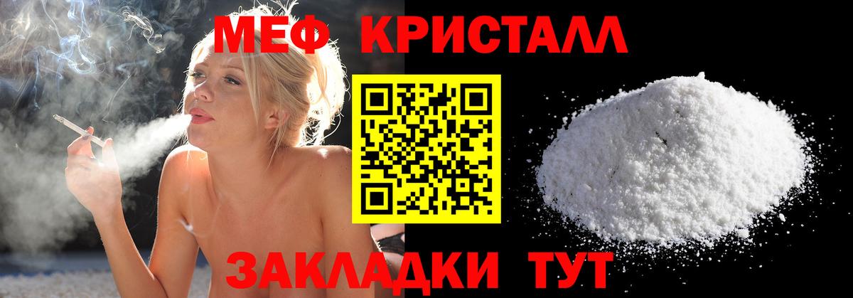 МЕФ кристаллы Дедовск